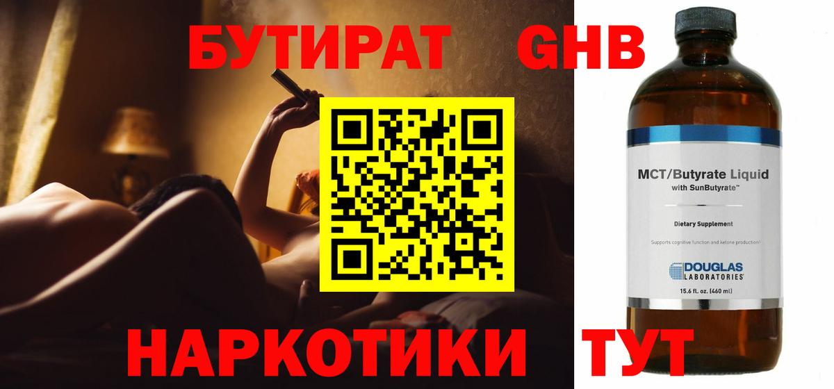 БУТИРАТ бутик  БУТИРАТ  Аша  Вход с VPN 