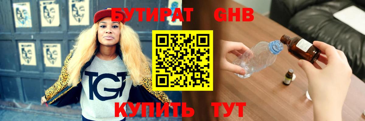 БУТИРАТ бутандиол Аша