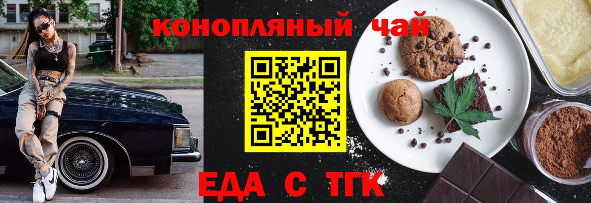 Печенье с ТГК конопля  Вход с VPN  Аша 