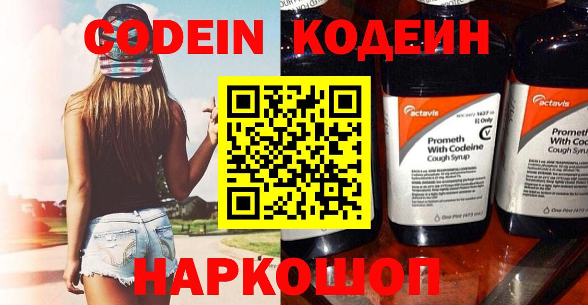 Кодеиновый сироп Lean напиток Lean (лин)  Вход с VPN  Аша 