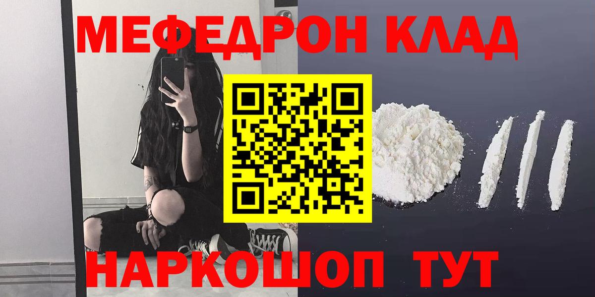 МЕФ mephedrone  МЕФ 4 MMC  Аша  Вход с VPN 